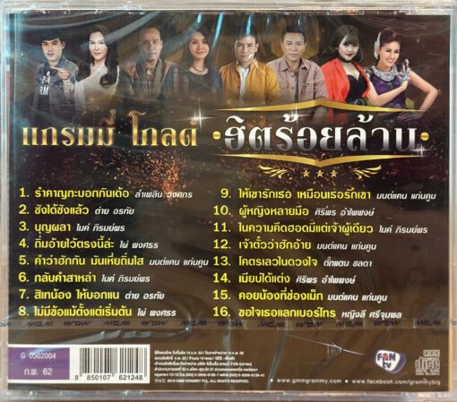 CD แกรมมี่โกลด์ ฮิตร้อยล้าน - Image 2