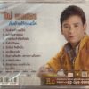 CD ไผ่ พงศธร - ชุดที่ 11 ถิ่มอ้ายไว้ตรงนี้ - Image 2