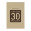 CD บันทึกเพลงดี 30 ปี สีสันอะวอร์ดส์ (Boxset)