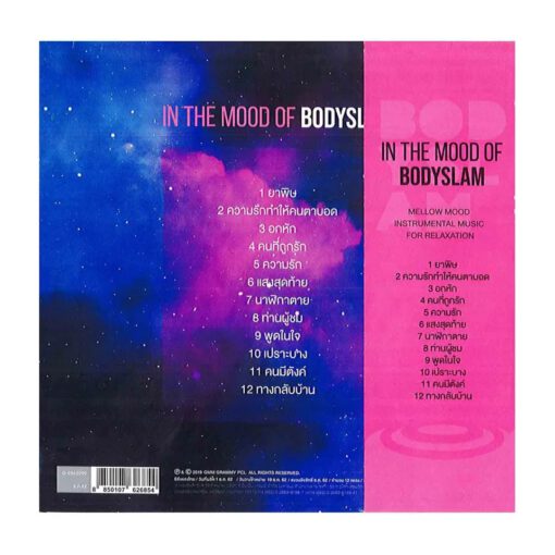 CD เพลงบรรเลง In The Mood Of Bodyslam - Image 2