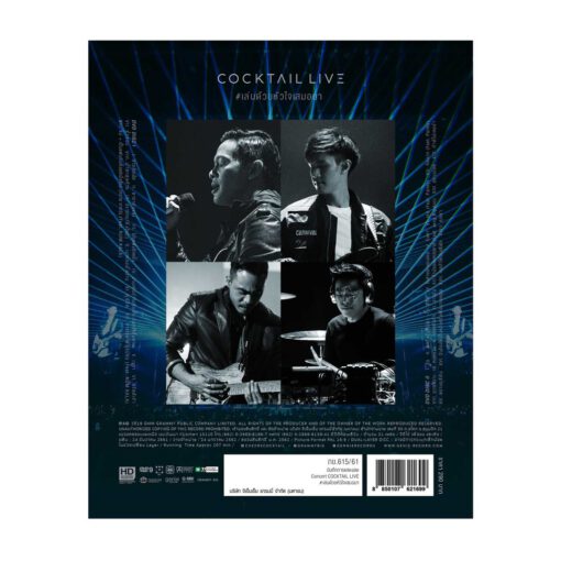 DVD Cocktail - CockTail Live เล่นด้วยหัวใจเสมอมา - Image 2