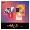 CD คนตัวเล็ก Special Zine Set- Potato x a day - Image 5