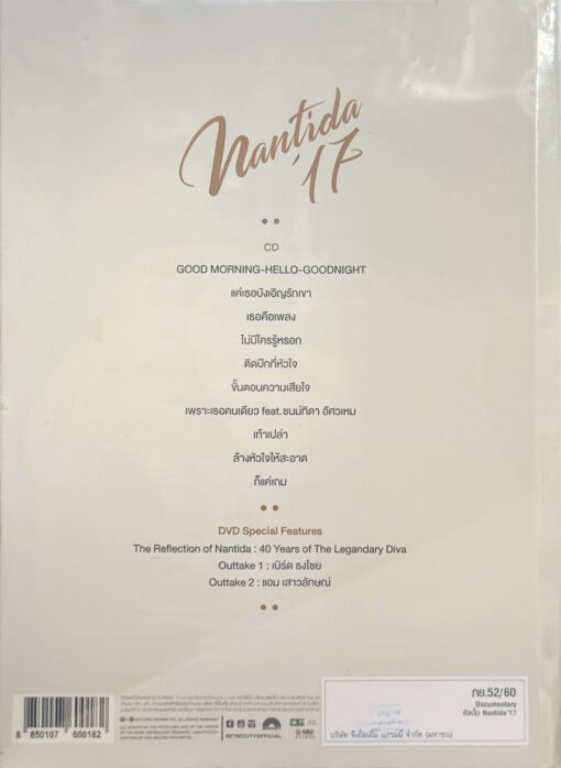 CD+DVD นันทิดา แก้วบัวสาย - Nantida'17 - Image 2