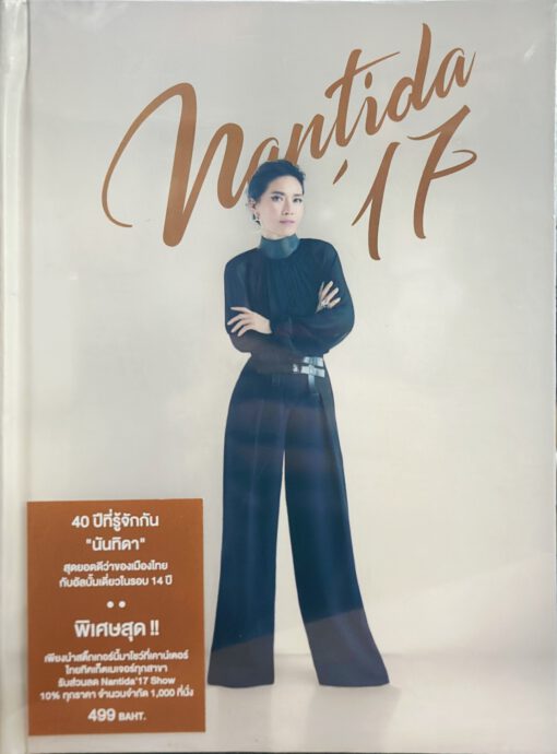 CD+DVD นันทิดา แก้วบัวสาย - Nantida'17