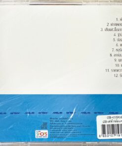 CD เท่ห์ อุเทน – กล่อมกรุง 3…ฝากหัวใจ