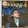 CD เท่ห์ อุเทน - กล่อมกรุง 4...สิ้นกลิ่นดิน