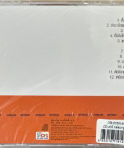 CD เท่ห์ อุเทน – กล่อมกรุง 4…สิ้นกลิ่นดิน