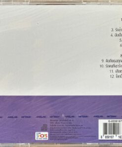 CD เท่ห์ อุเทน – กล่อมกรุง 5…รักเอย