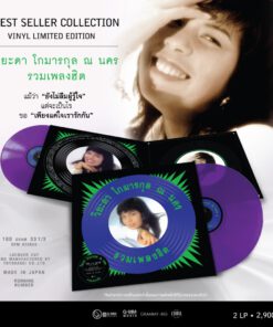 วิยะดา – ดาวกระจาย (Purple Vinyl)