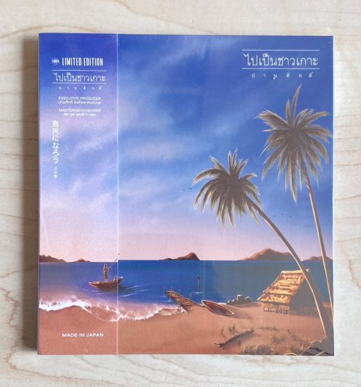 CD-MQA ปานศักดิ์ รังสิพราหมณกุล - ไปเป็นชาวเกาะ