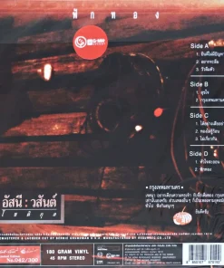 อัสนี-วสันต์ – ฟักทอง