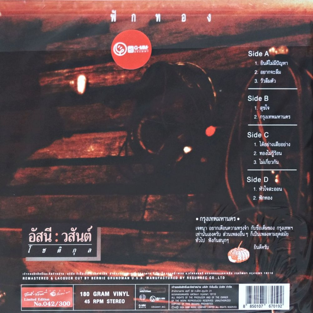 อัสนี-วสันต์ - ฟักทอง - Image 2