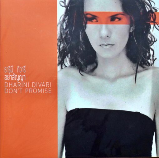 ธาริณี ทิวารี - อย่าสัญญา (Don't Promise) (Color Vinyl)