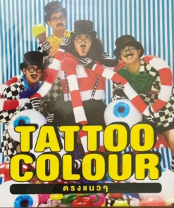 Tattoo Colour – ตรงแนวๆ (Green Vinyl)