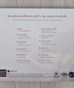 CD-MQA นรอรรถ จันทร์กล่ำ – สยามดุริยางค์เครื่องสาย ชุดที่ 2