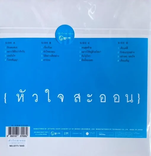 อัสนี วสันต์ - หัวใจสะออน (Color Vinyl) - Image 2