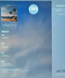 ปานศักดิ์ รังสิพราหมณกุล – ไปเป็นชาวเกาะ