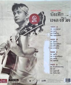 พงษ์สิทธิ์ คำภีร์ – บันทึก….เพลงชีวิต