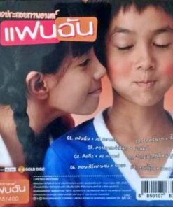 MQA-CD เพลงประกอบภาพยนตร์แฟนฉัน