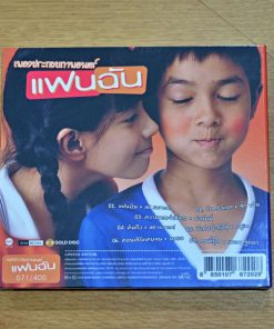 MQA-CD เพลงประกอบภาพยนตร์แฟนฉัน