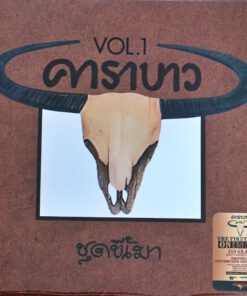 คาราบาว – ขี้เมา (Color Vinyl)