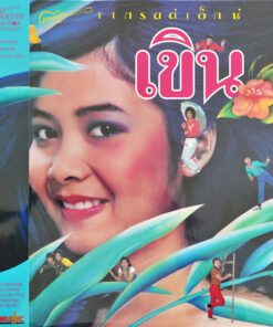 Grand Ex – เขิน (Color Vinyl)