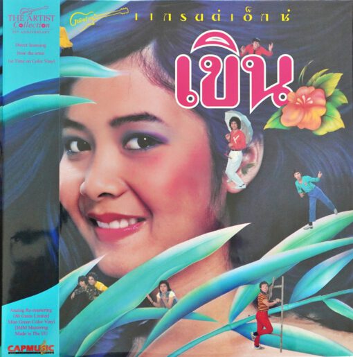 Grand Ex - เขิน (Color Vinyl)