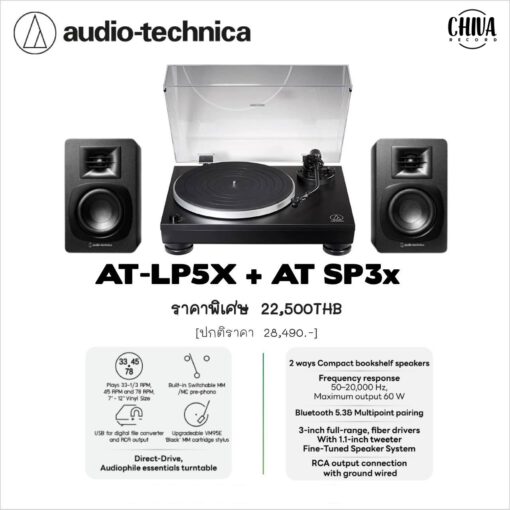 เครื่องเล่นแผ่นเสียง Audio Technica AT-LP5X + ลำโพง Audio Technica AT-SP3X (New)