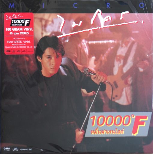 ไมโคร - หมี่นฟาเรนไฮต์ (Color Vinyl)