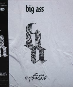 Big Ass – ลายนิ้วมือ (Color Vinyl)