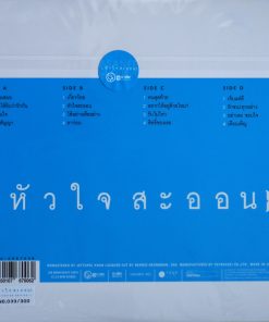 อัสนี วสันต์ – หัวใจสะออน (Color Vinyl)