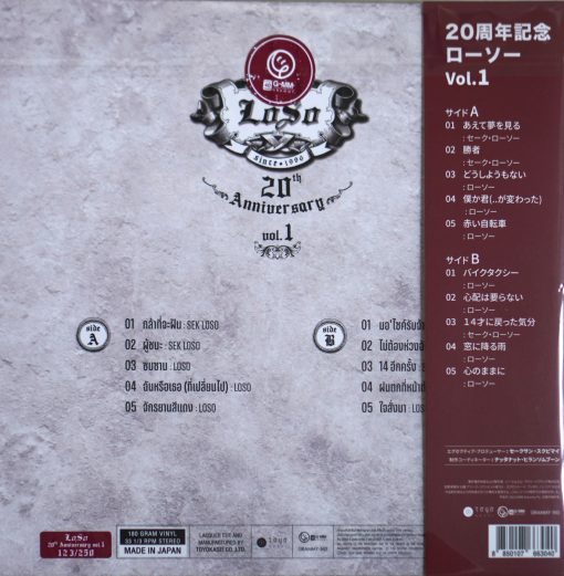 Loso - 20th Anniversary LOSO VOL.1 - Image 2