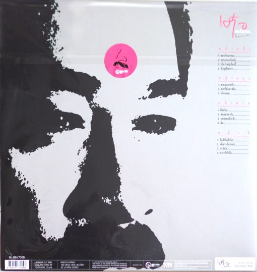 เต๋อ เรวัต พุทธินันทน์ - ชอบก็บอกชอบ (Brown Vinyl) - Image 2