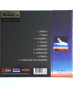 CD พงษ์พัฒน์ วชิรบรรจง – พงษ์พัฒน์ ภาค 1