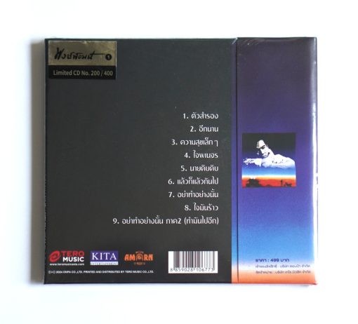 CD พงษ์พัฒน์ วชิรบรรจง - พงษ์พัฒน์ ภาค 1 - Image 2
