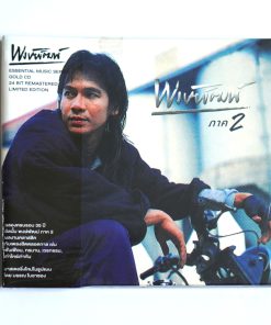 CD พงษ์พัฒน์ วชิรบรรจง – พงษ์พัฒน์ ภาค 2