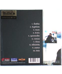 CD พงษ์พัฒน์ วชิรบรรจง – พงษ์พัฒน์ ภาค 2