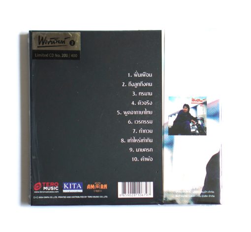CD พงษ์พัฒน์ วชิรบรรจง - พงษ์พัฒน์ ภาค 2 - Image 2