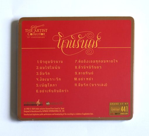 MQA-CD Grand Ex - นิจนิรันดร์ - Image 2