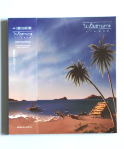 CD-MQA ปานศักดิ์ รังสิพราหมณกุล – ไปเป็นชาวเกาะ