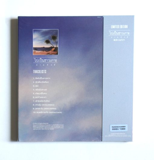 CD-MQA ปานศักดิ์ รังสิพราหมณกุล - ไปเป็นชาวเกาะ - Image 2
