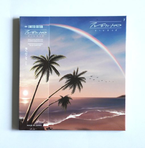 CD-MQA ปานศักดิ์ รังสิพราหมณกุล - ไปทะเล