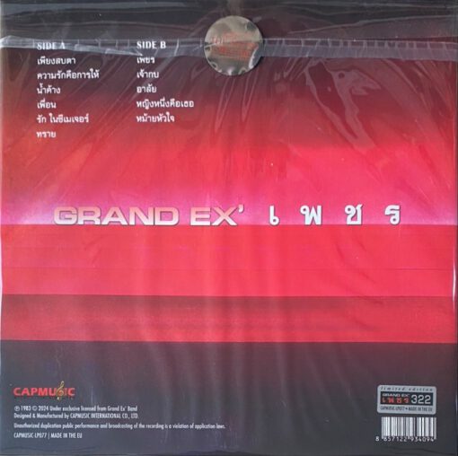 Grand Ex - เพชร (Opaque Red Vinyl) - Image 2