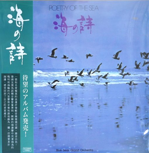 Blue Seas Grand Orchestra ‎- Poetry Of The Seas