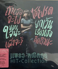 แพรว คณิตกุล – Hits Collection