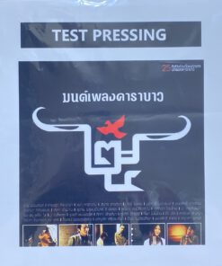 มนต์เพลงคาราบาว (Test Pressing)