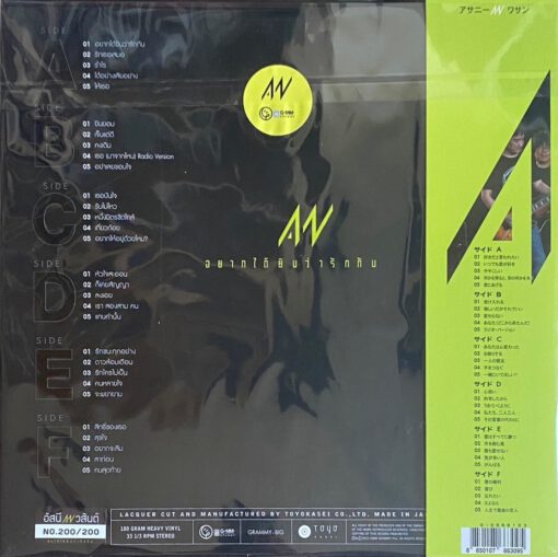 อัสนี วสันต์ - อยากได้ยินว่ารักกัน (Yellow Vinyl) - Image 2