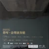 Tsai Chin - Concert Hall Golden Voice 2007 (Gold Vinyl) - Image 2