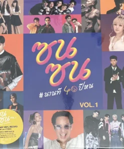 ซนซน นานที 40 ปีหน Vol.1 (Color Vinyl)