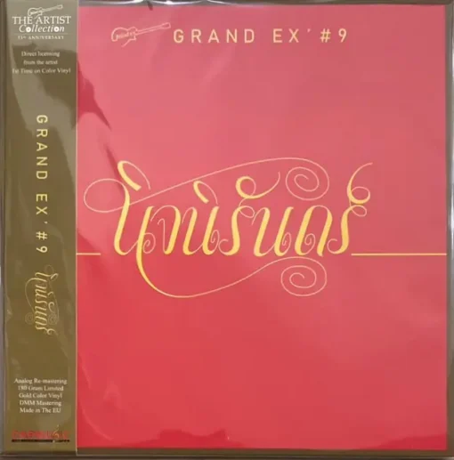 Grand Ex - นิจนิรันดร์ (Gold Vinyl)